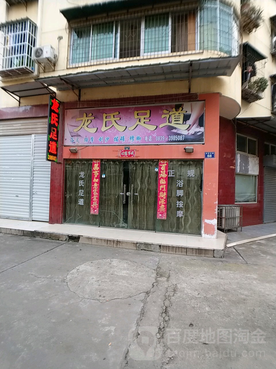 龙四足道(金轮北路店)