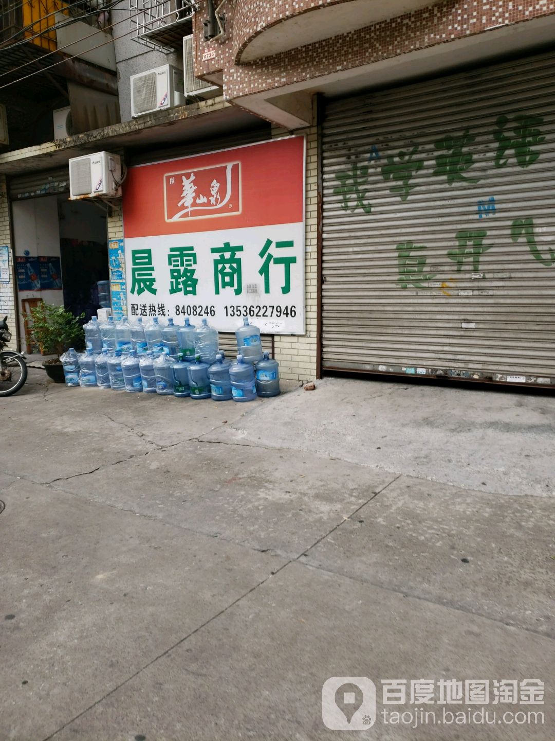 晨露商行