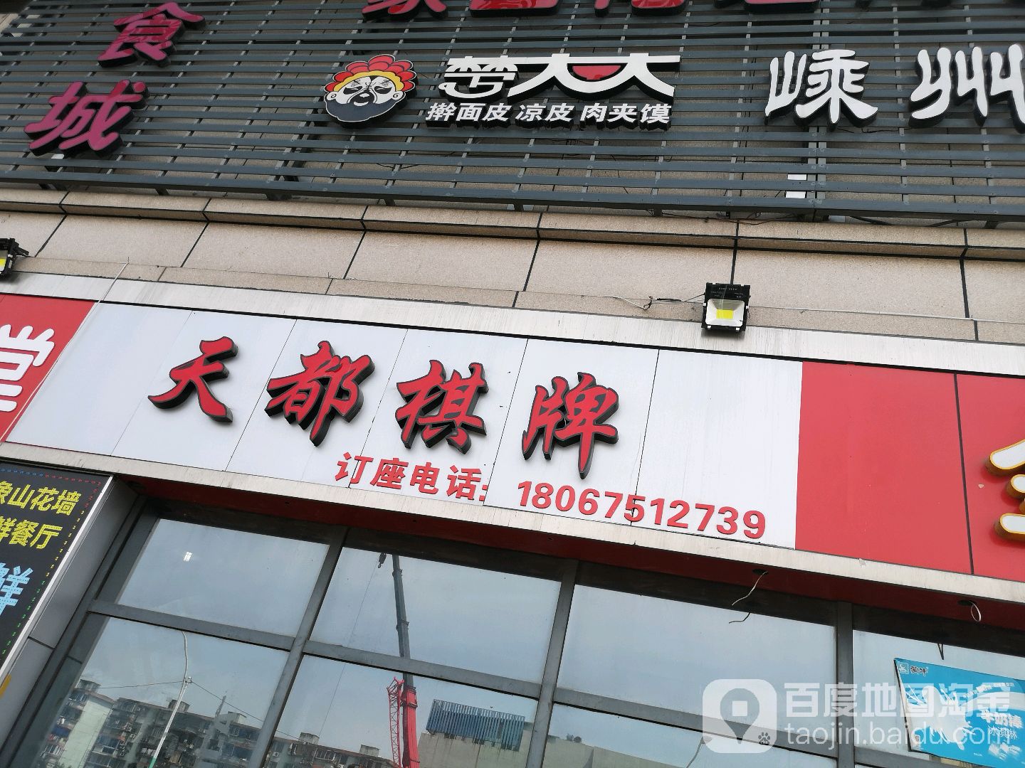 天都棋牌(兴宁商贸城店)