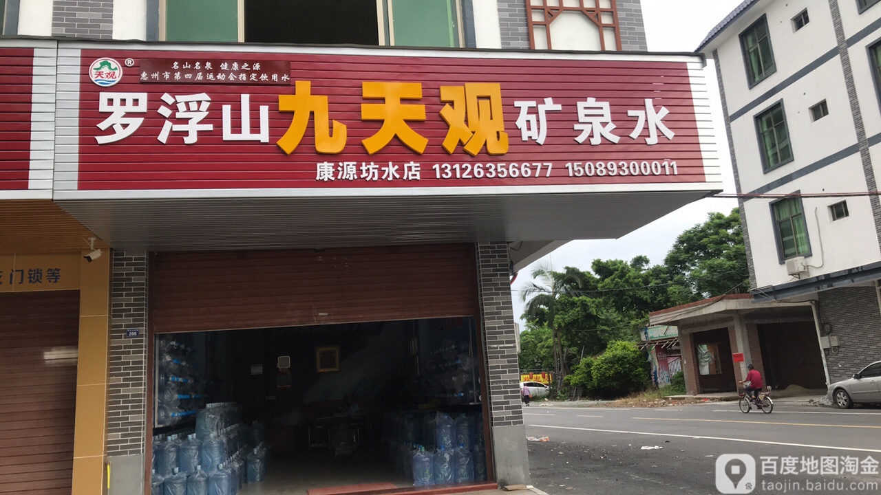 价格,团购,优惠,罗浮山九天观乱泉水(康源坊水店)在哪,怎么走_惠州