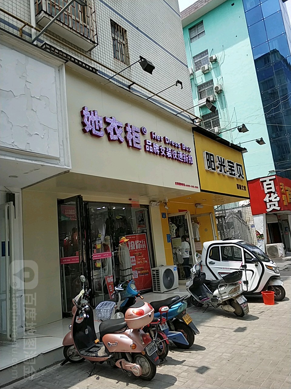 她衣柜品牌女装快速折扣(东三街店)