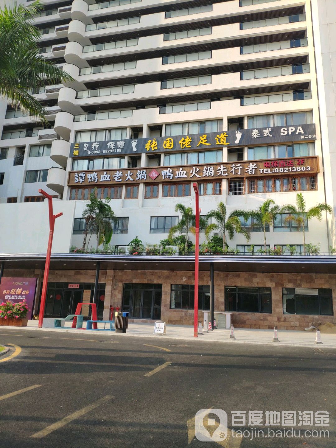 张国佬·足道SPa馆(三亚湾店)