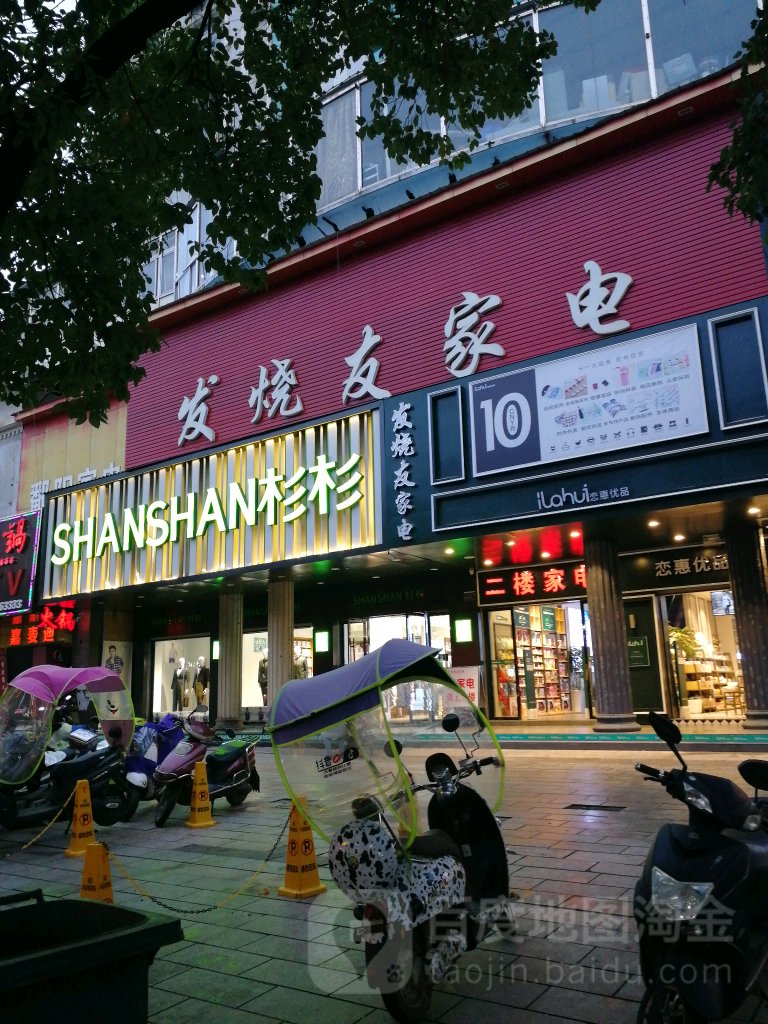 发烧友加电(建设路店)