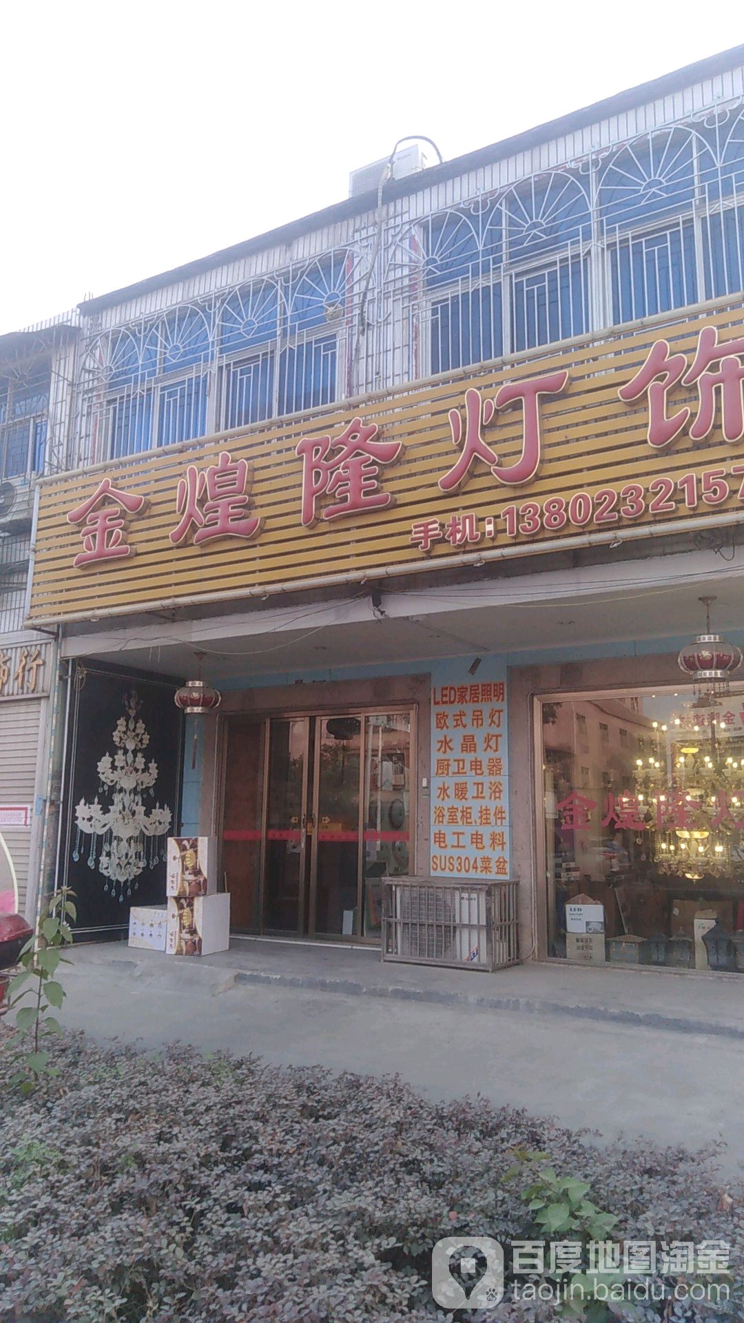 金煌隆灯饰