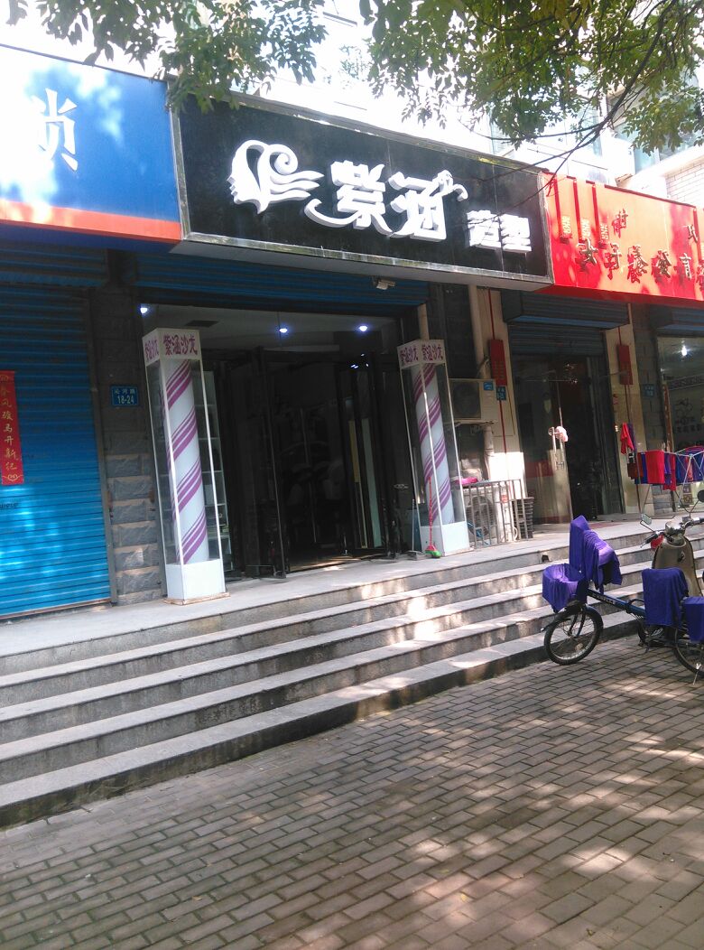 紫涵烫染沙龙(沁河路店)