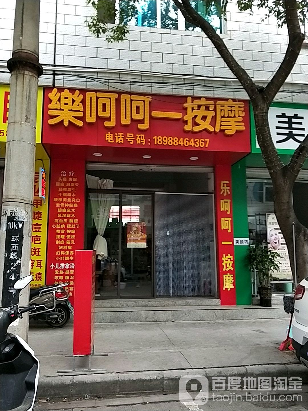 乐呵呵按摩店(工业局机关生活区店)
