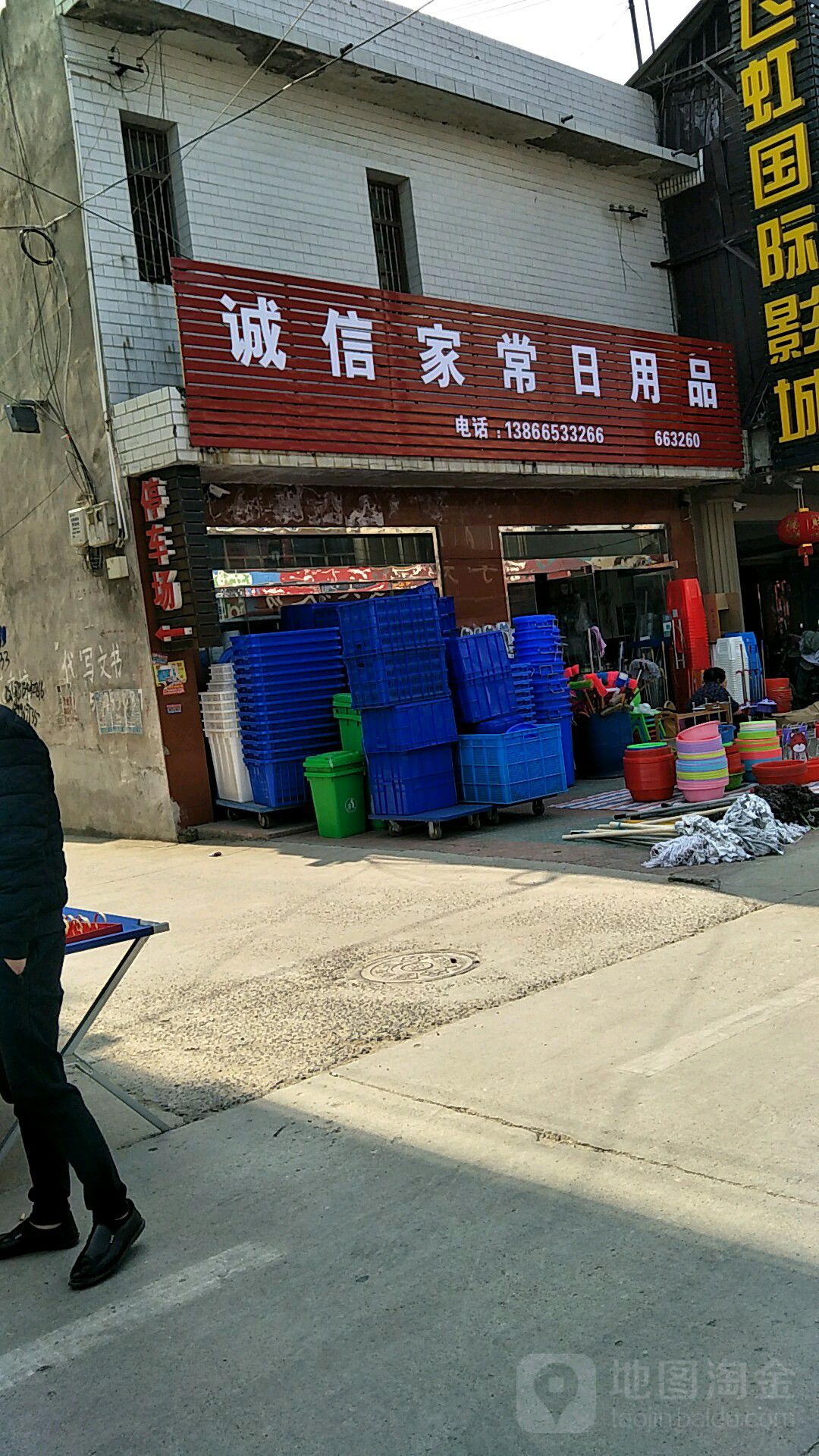 诚信家常日用品