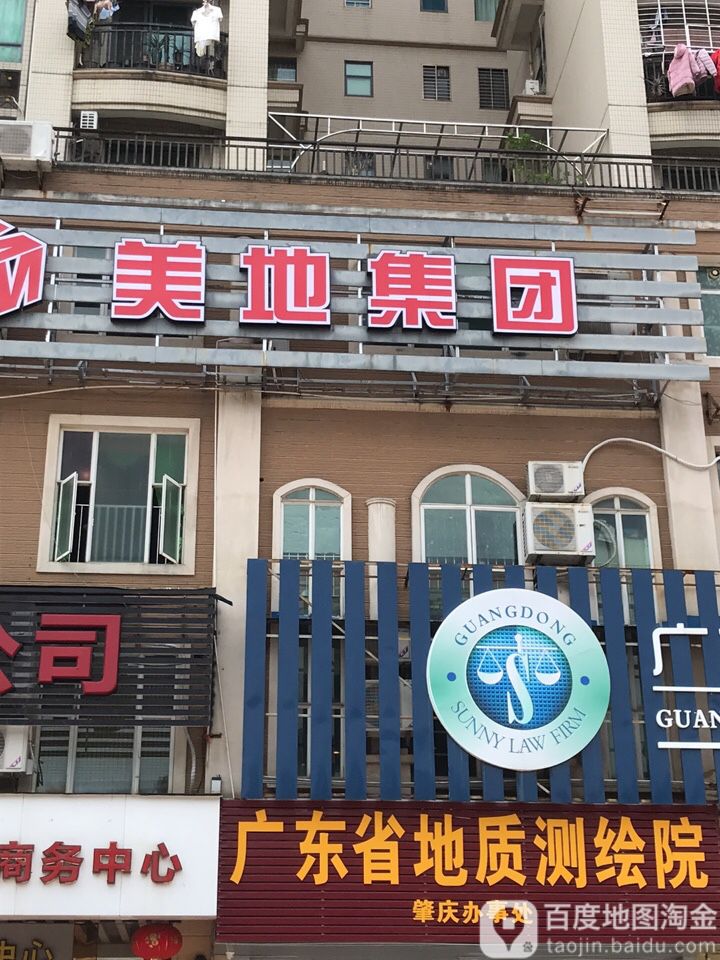 广东省地质测绘院(肇庆办事处)