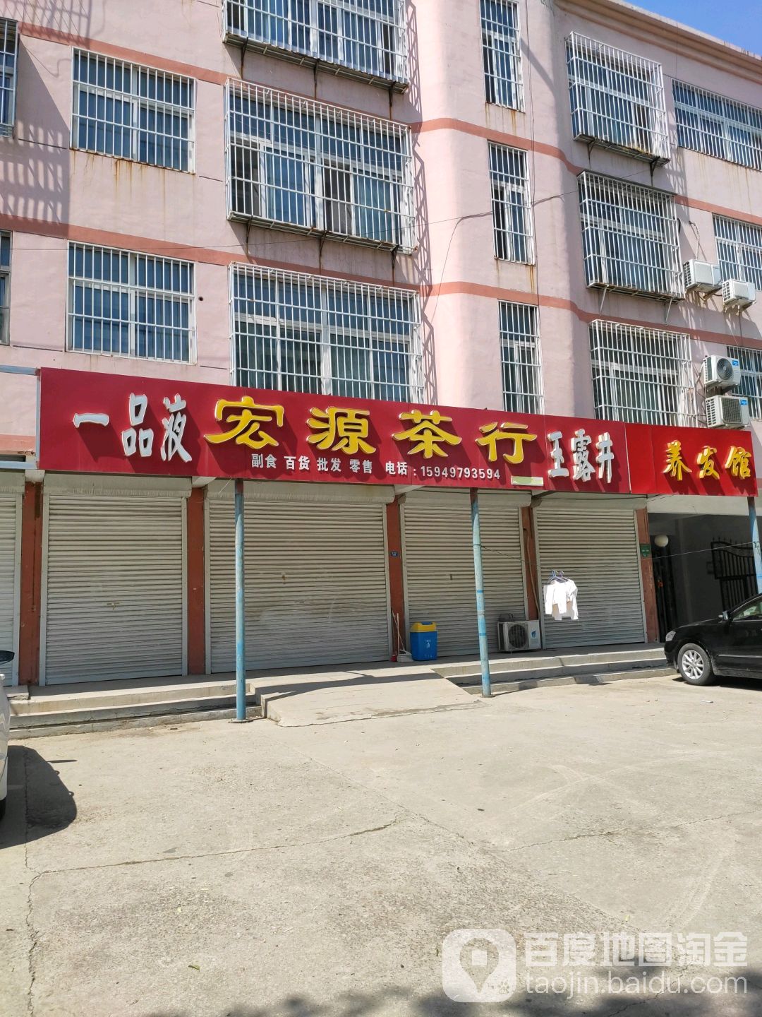 宏源茶行(广电西院店)