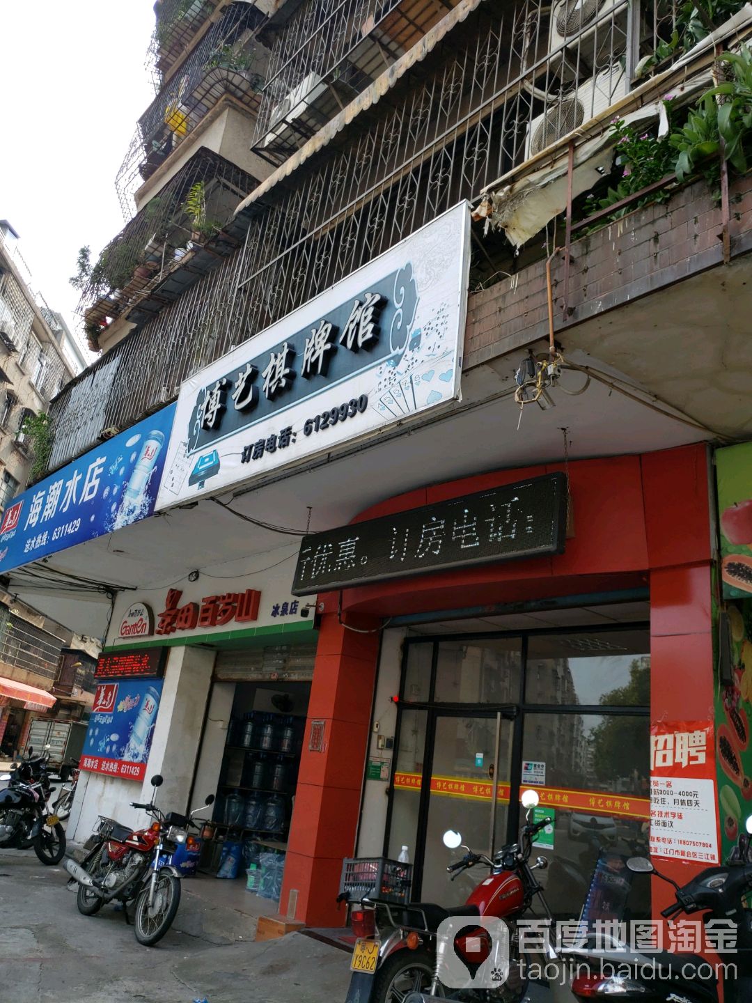博艺棋牌馆(南园店)