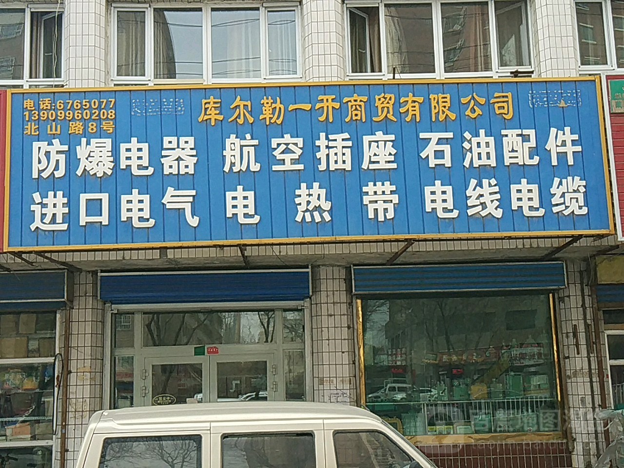 一开商贸有限公司