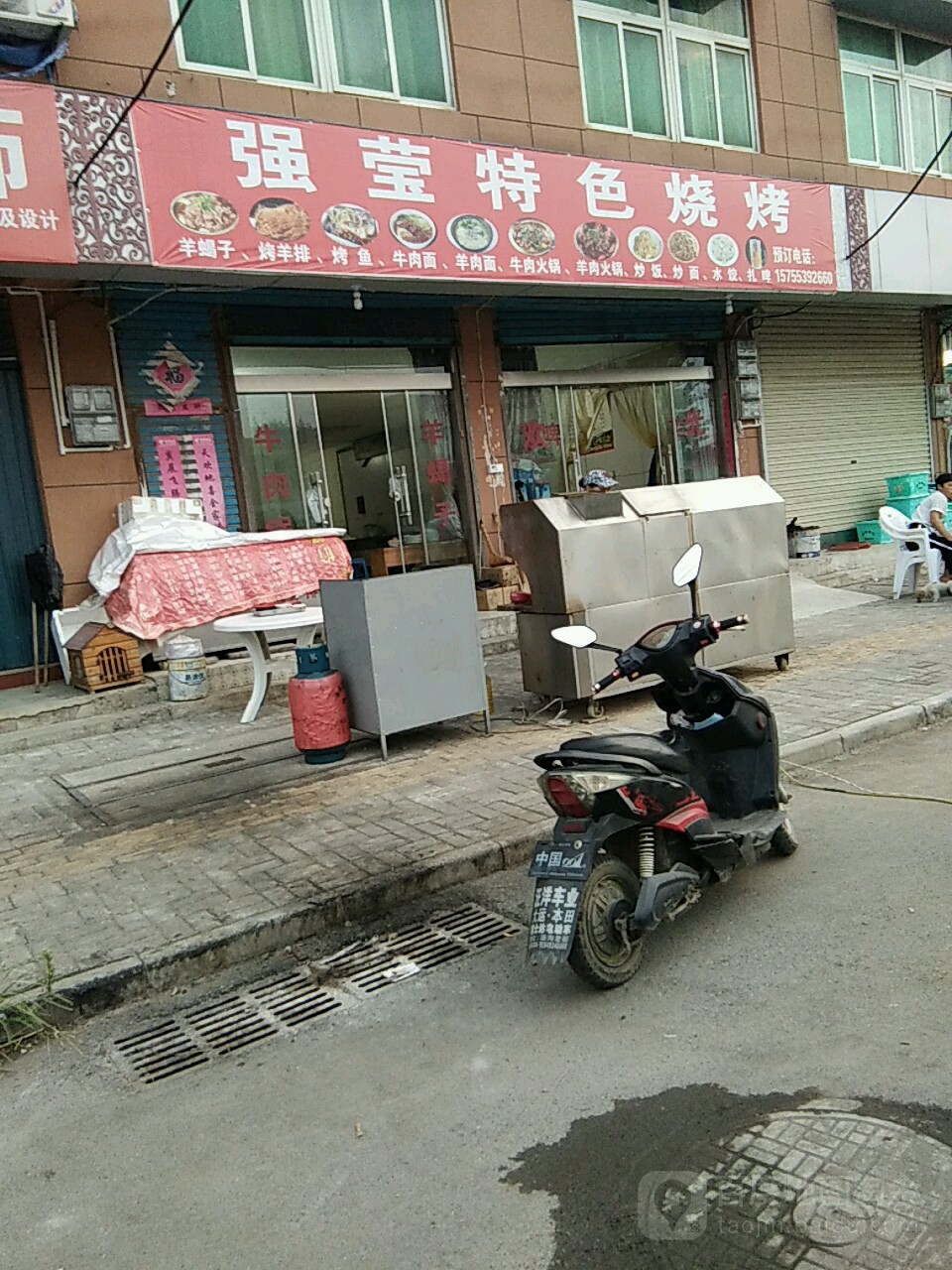 强莹特色烧烤