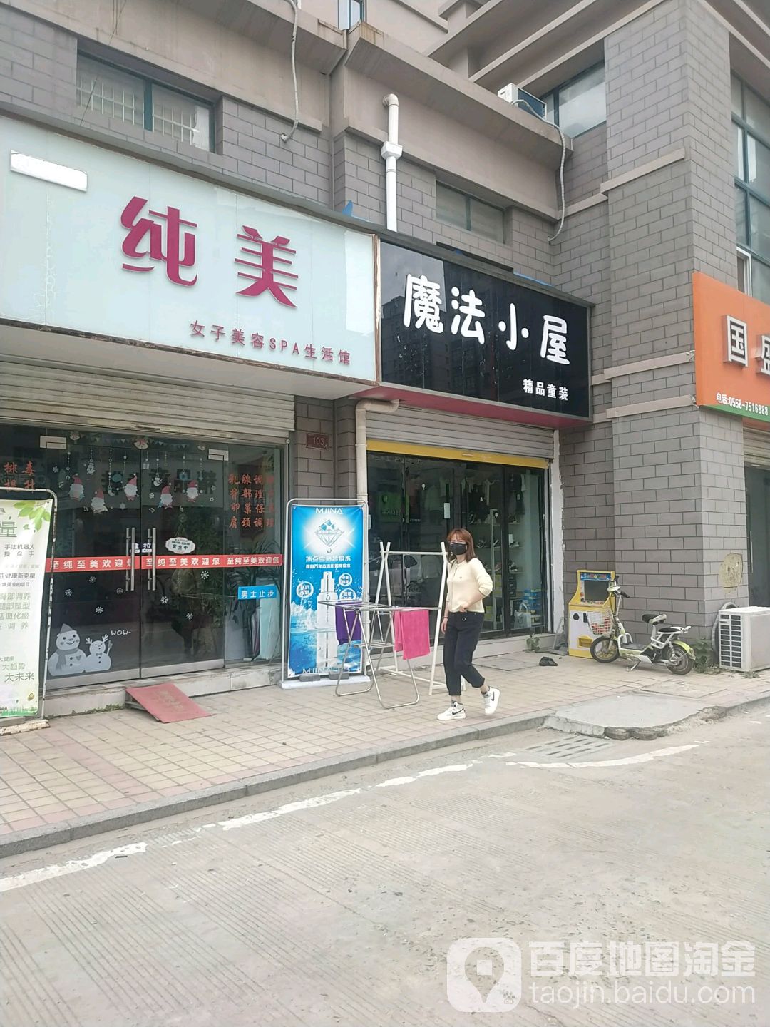 纯美女子美容SPA生活馆(幸福东路店)