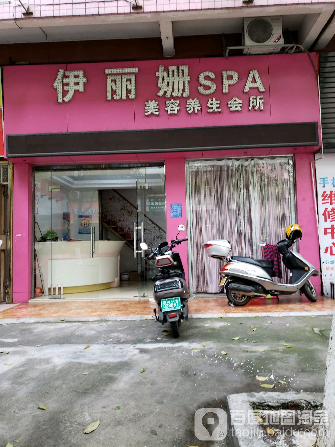 伊丽姗SPA