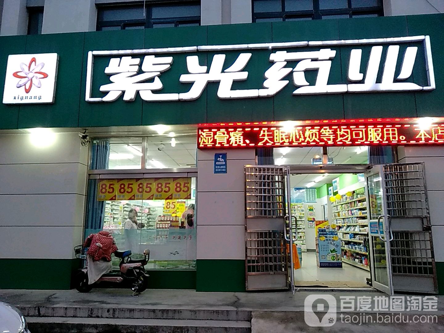 紫光药业(昭阳北路店)