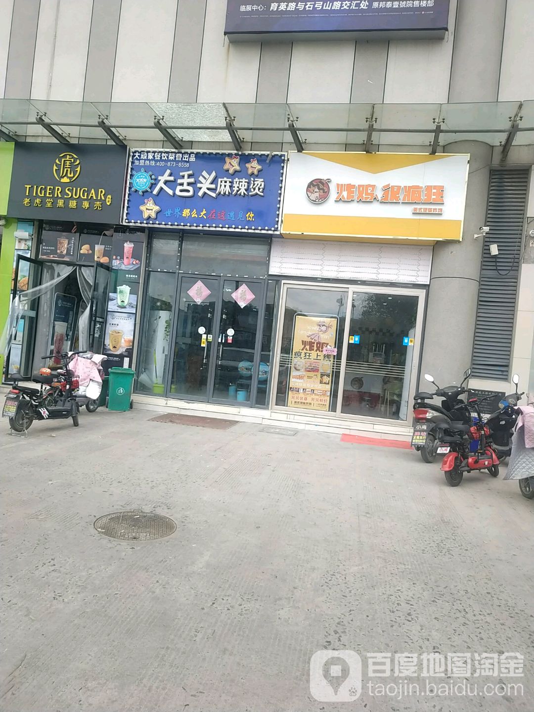 炸鸡很疯狂(向阳大道店)