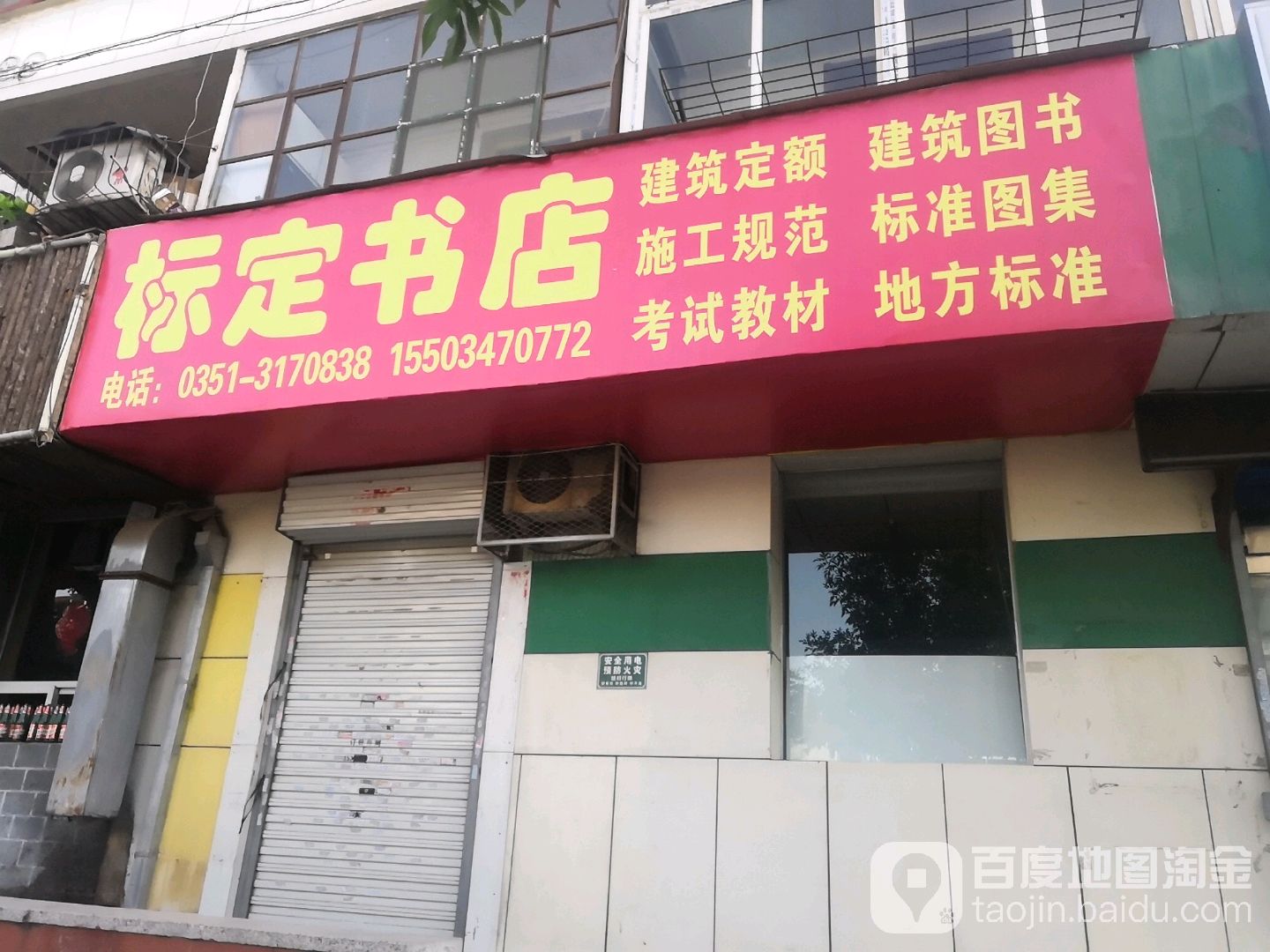 太原市标定书城