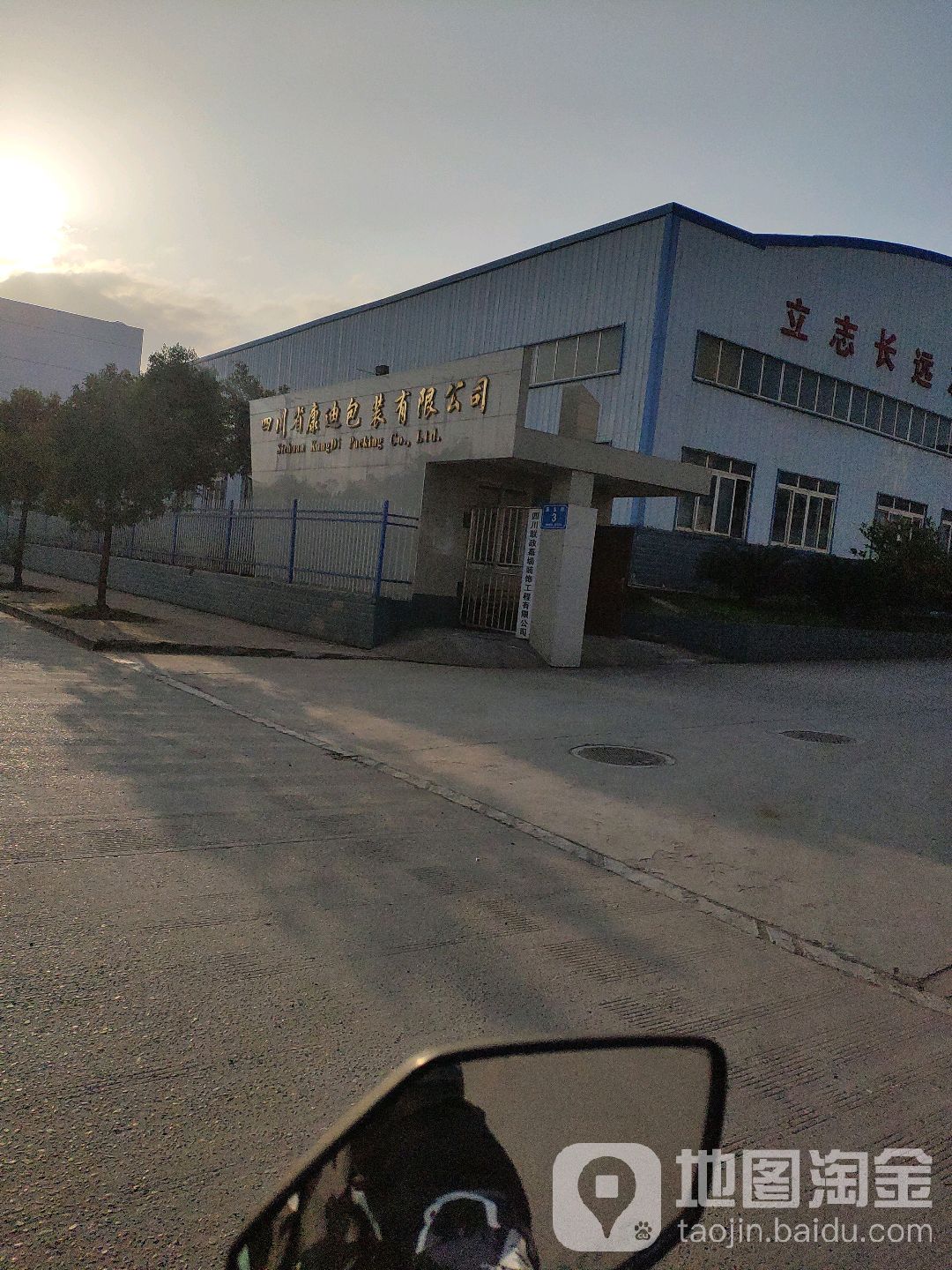 四川省康迪包装有限公司