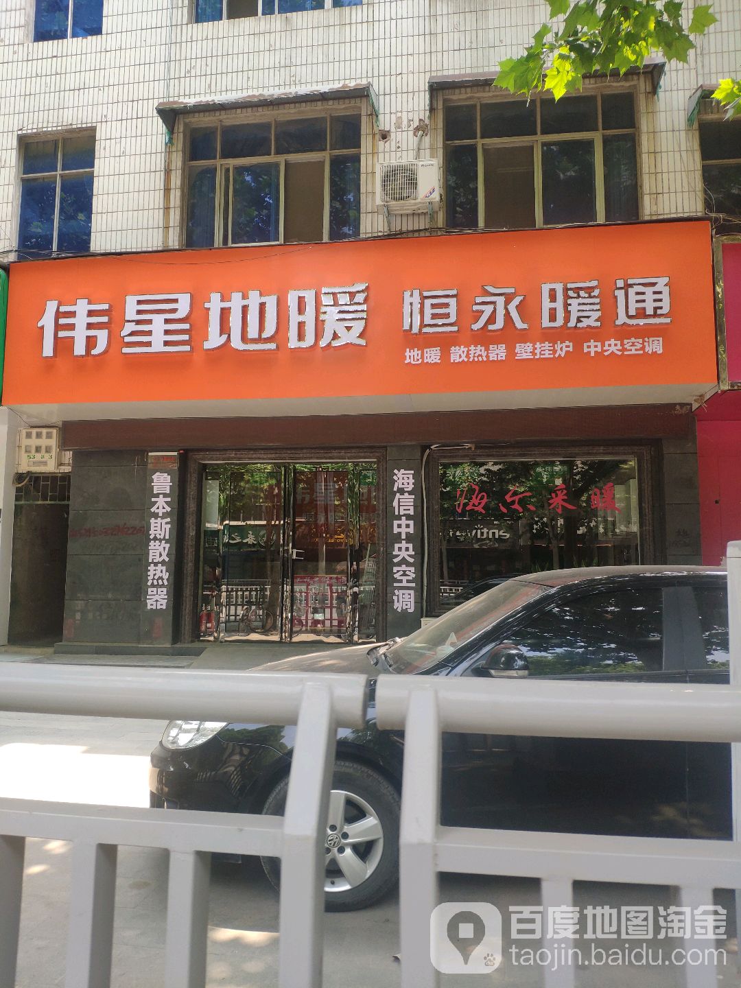 中牟县伟星地暖(官渡西路店)