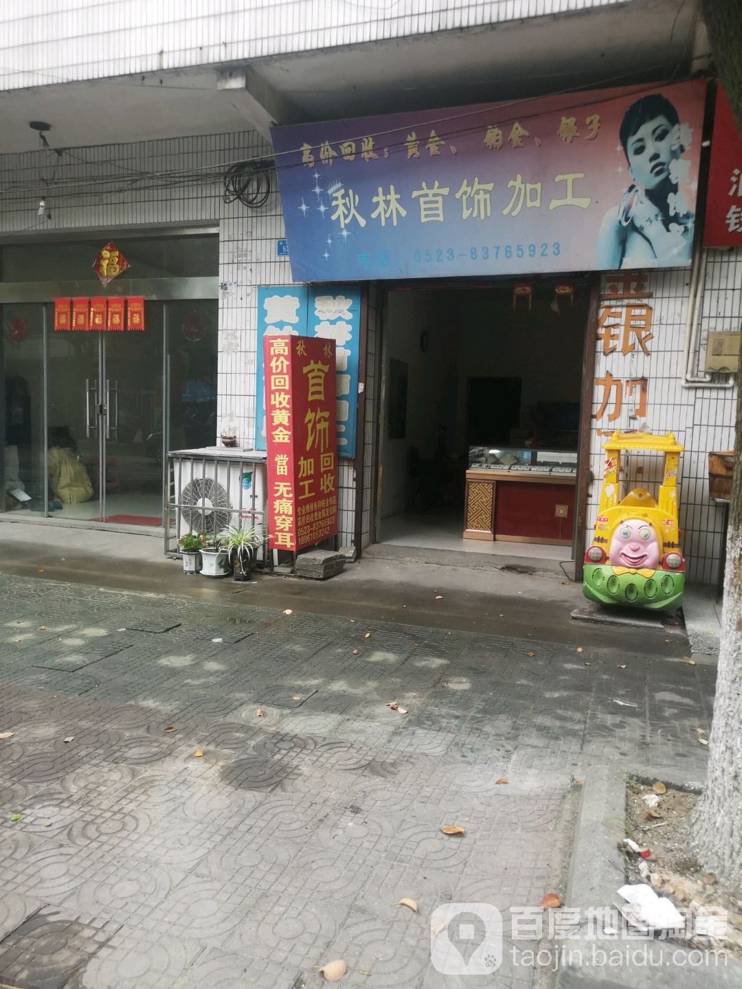 秋林首饰加工回收