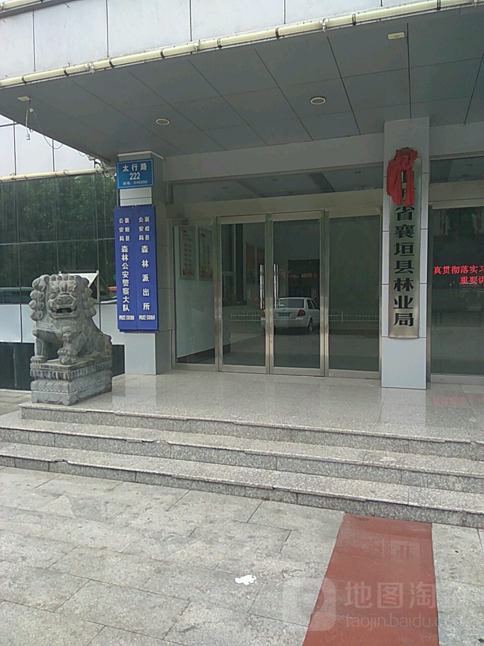 襄垣县公安局(森林派出所)