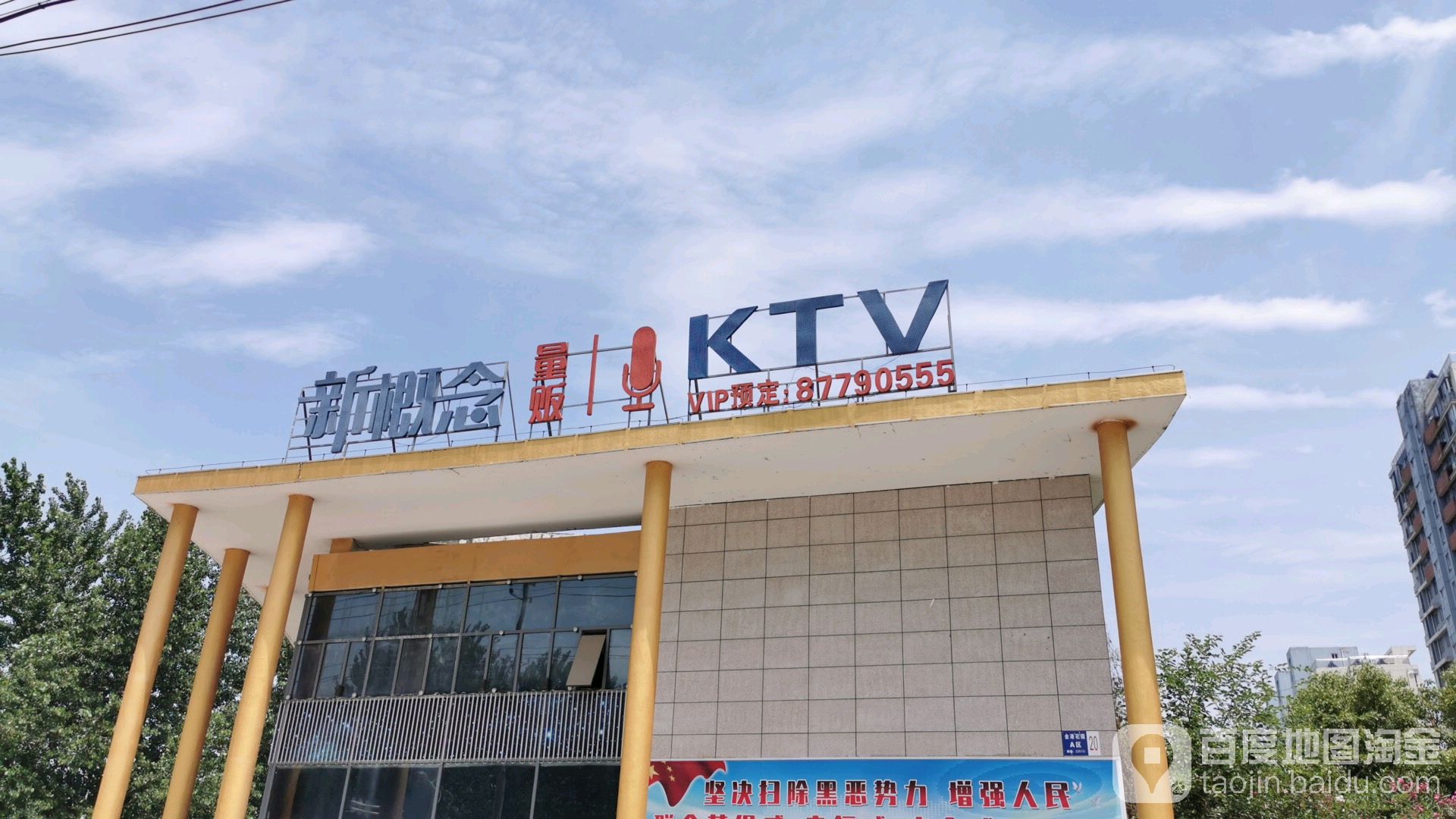 新概念量贩KTV