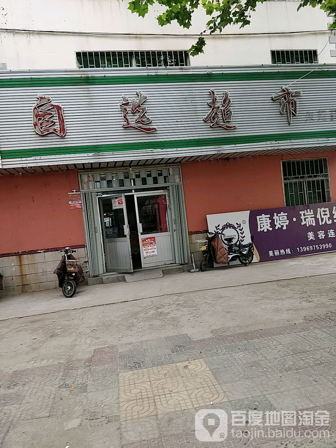 鑫泉超市(黄甲山一路店)