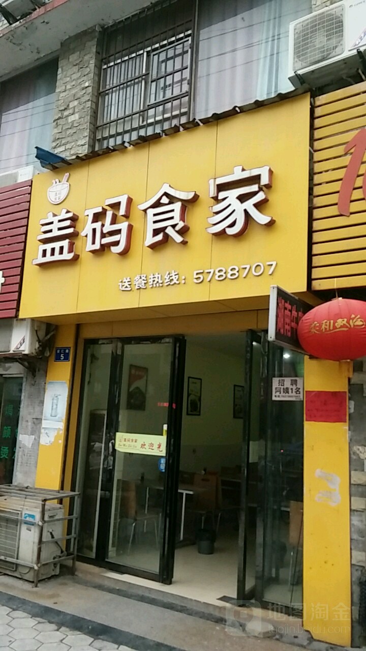 盖码饭门头照片图片