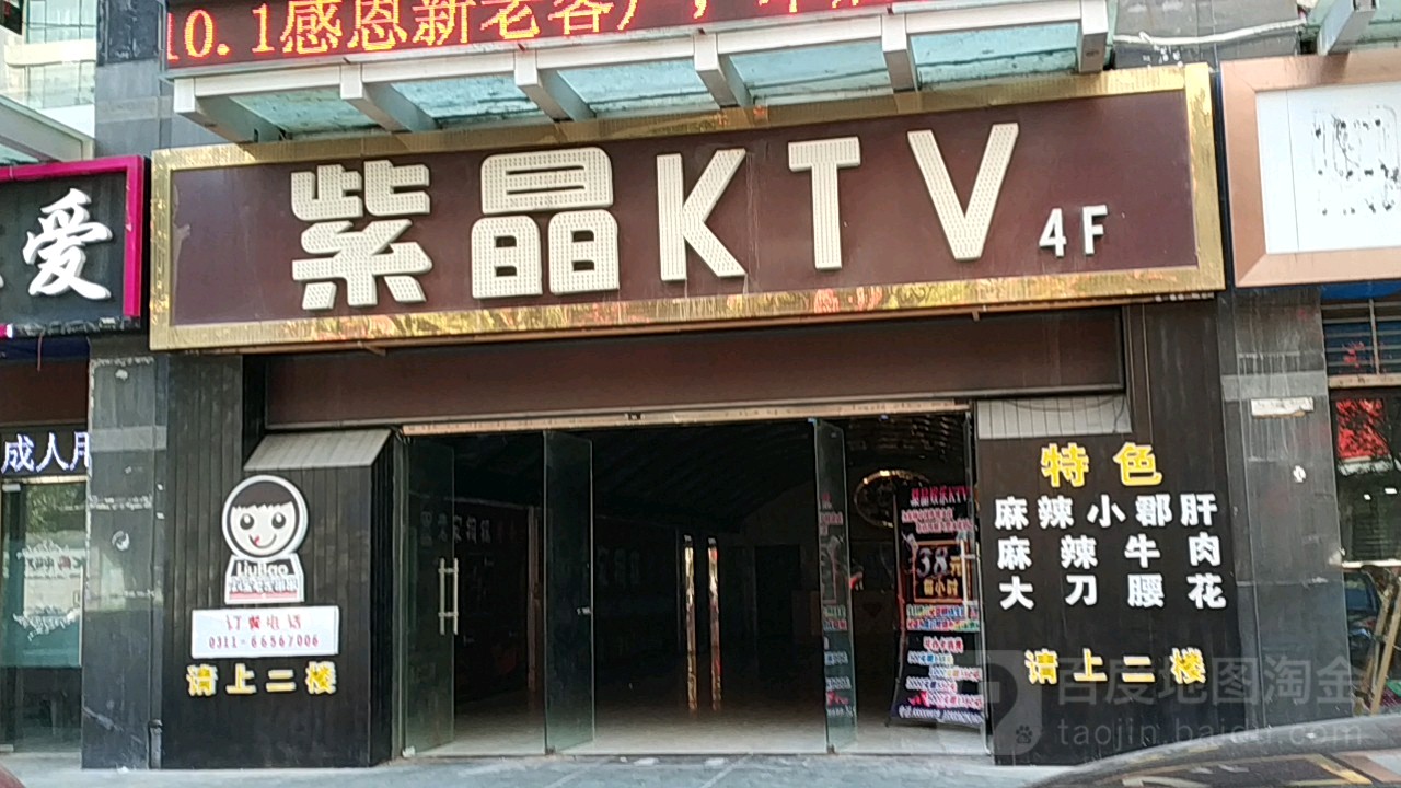 紫晶商务娱乐会所(勒泰中心商场店)