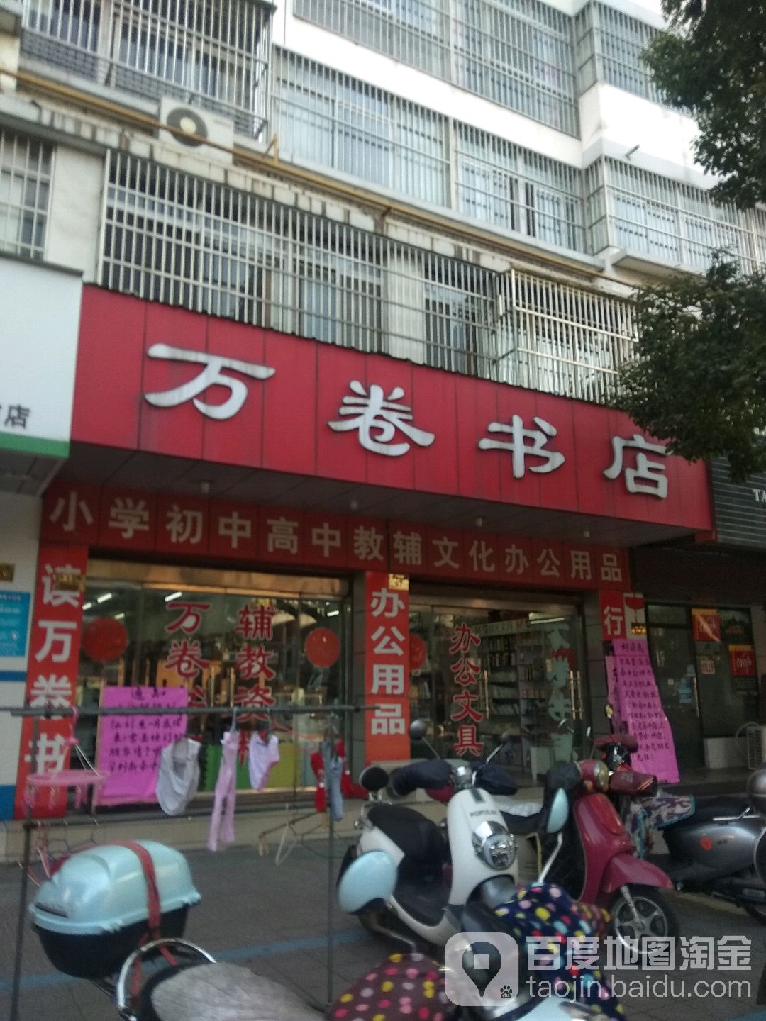 万卷书房(鼓楼中路店)