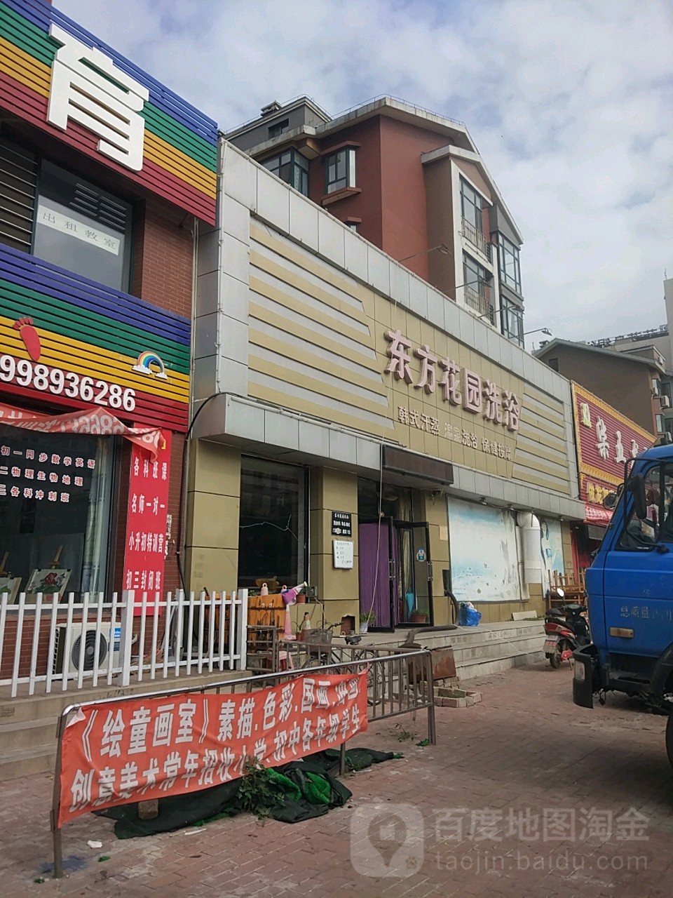 东方华园洗浴(红星路店)