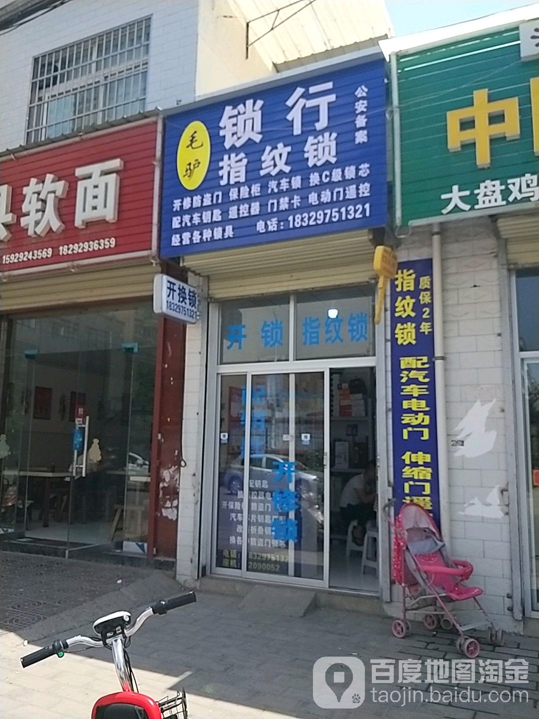 毛驴锁行