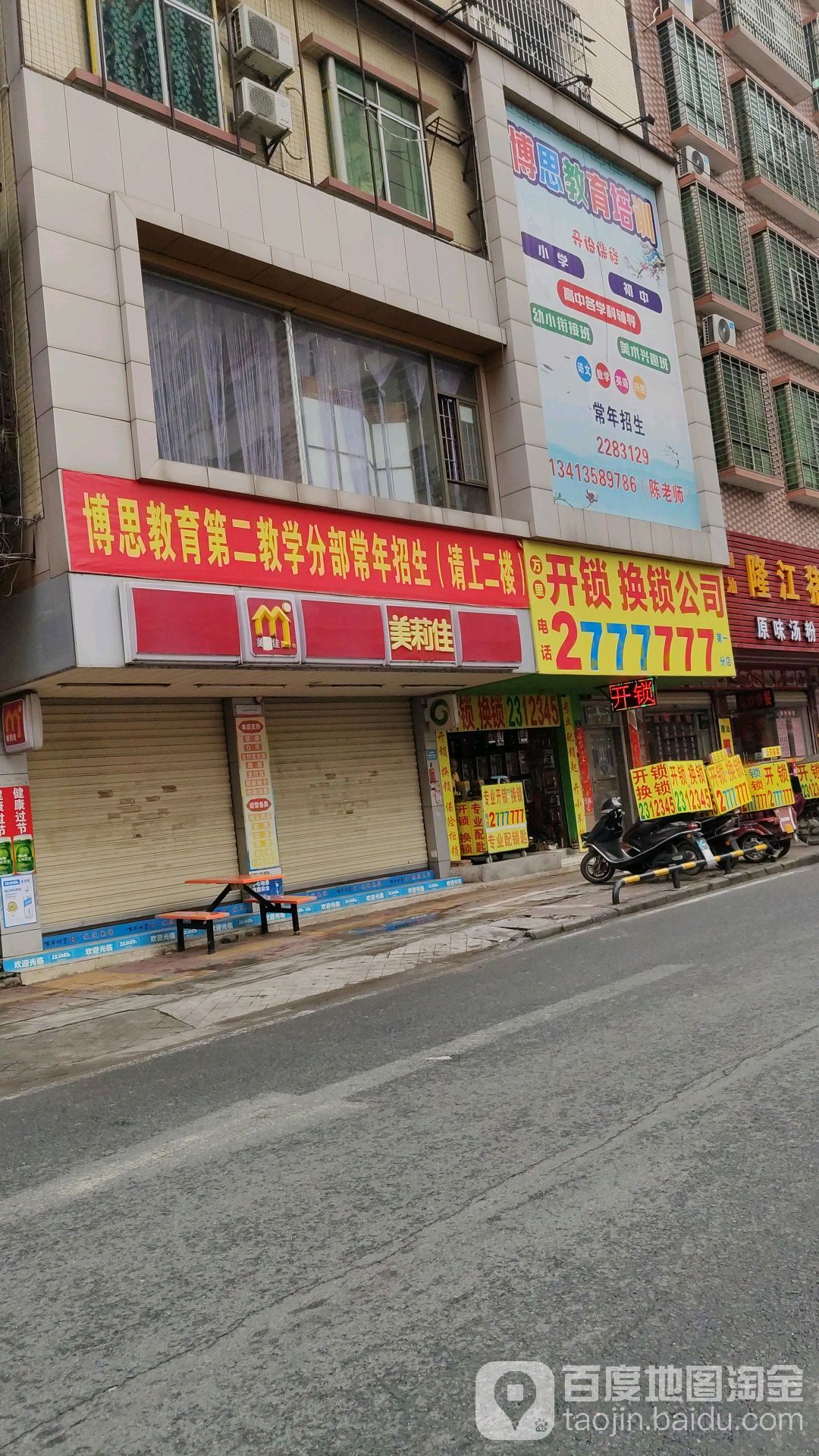 开锁换锁公司(第一分店)