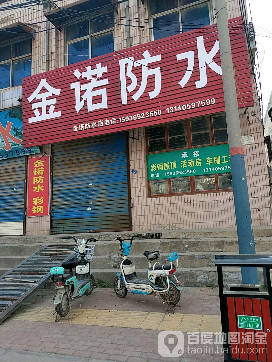 金诺防水(文化路店)