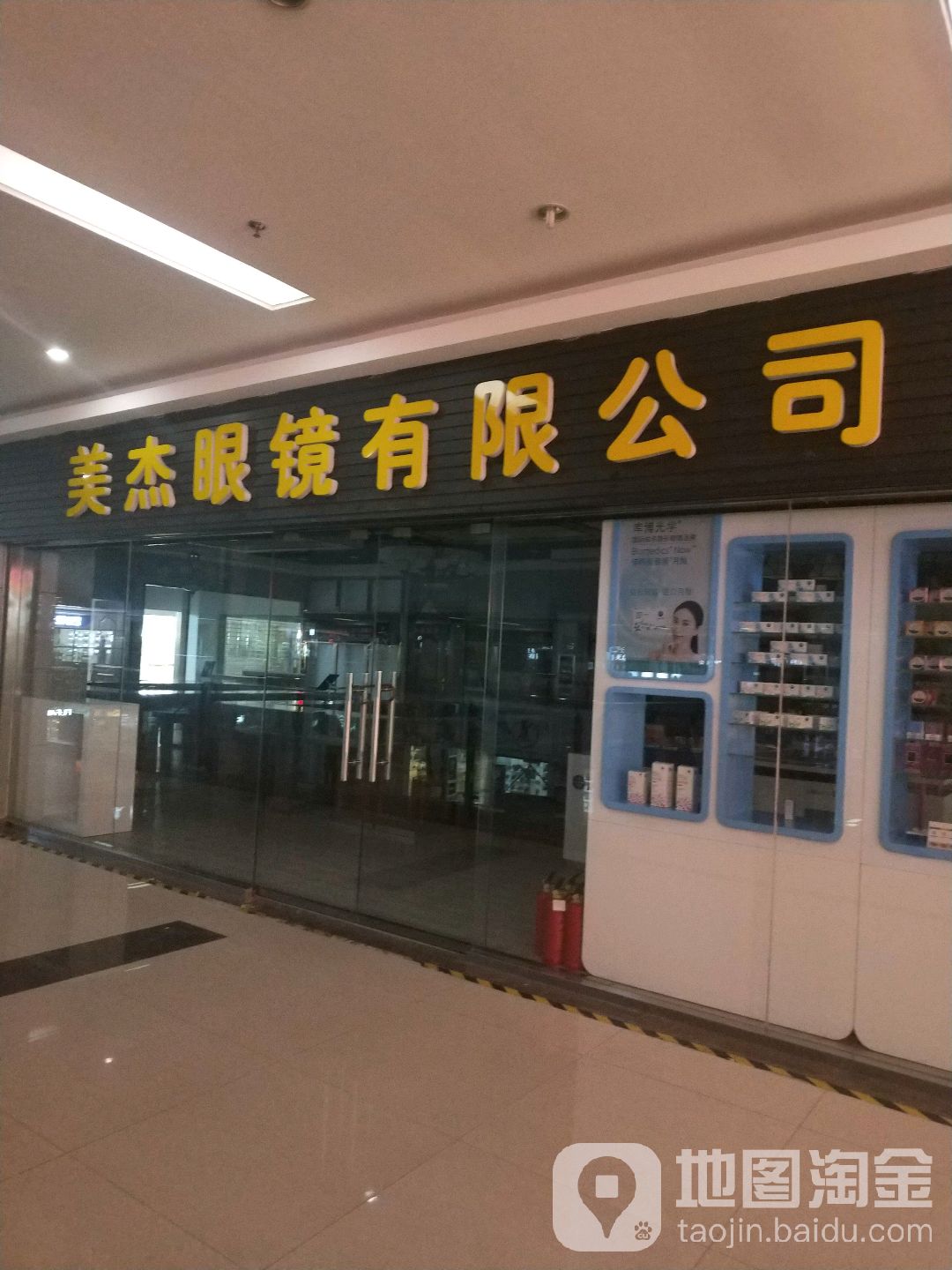 美杰眼镜(中绿商贸城店)