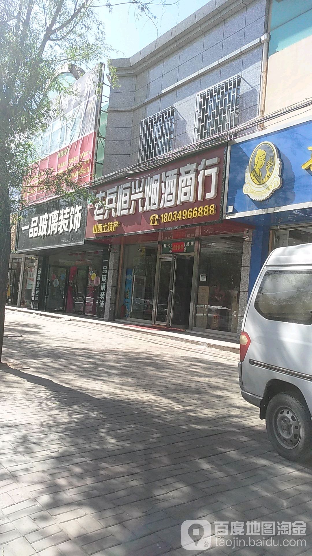 老兵恒兴烟烟酒街