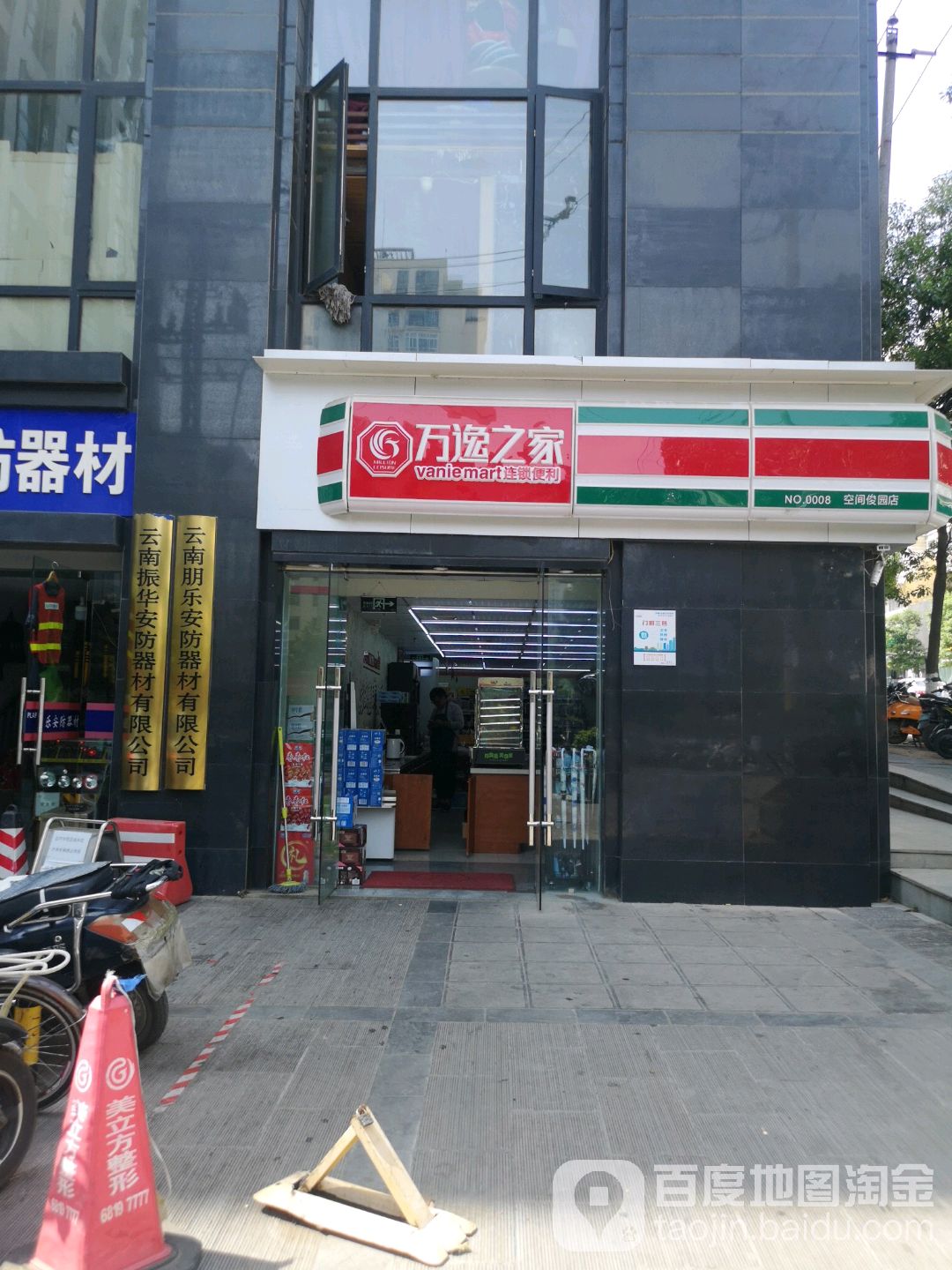 万裕之家(空间俊园店)