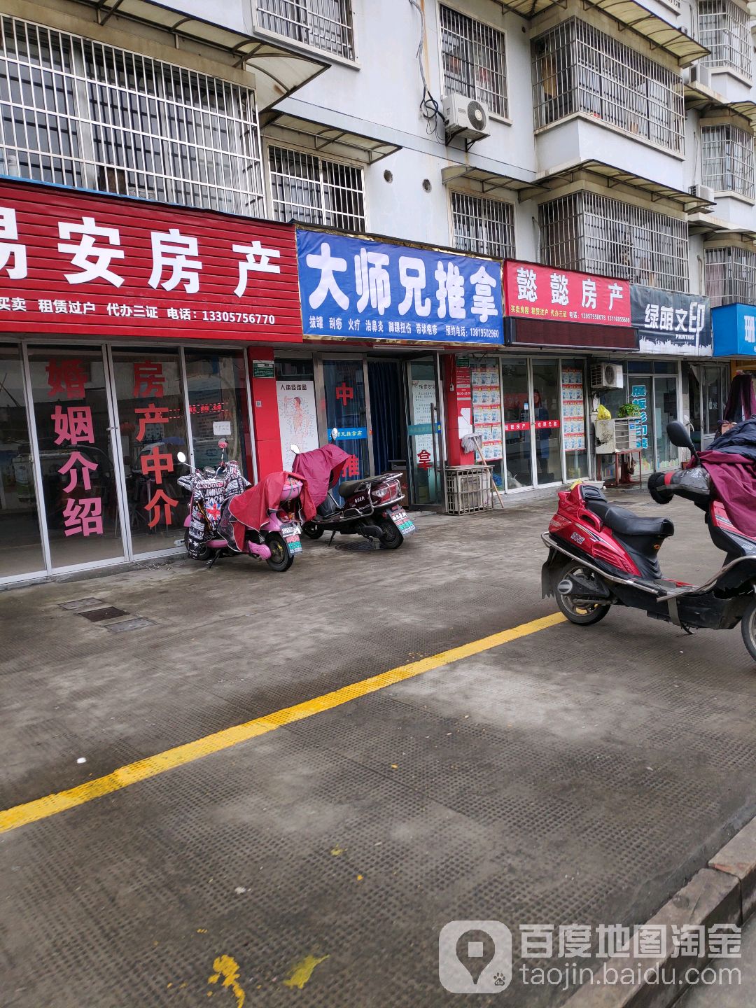 大师兄推拿店(白马路店)