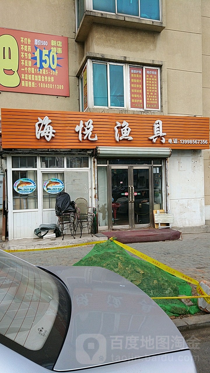 海悦渔具(新柳街店)