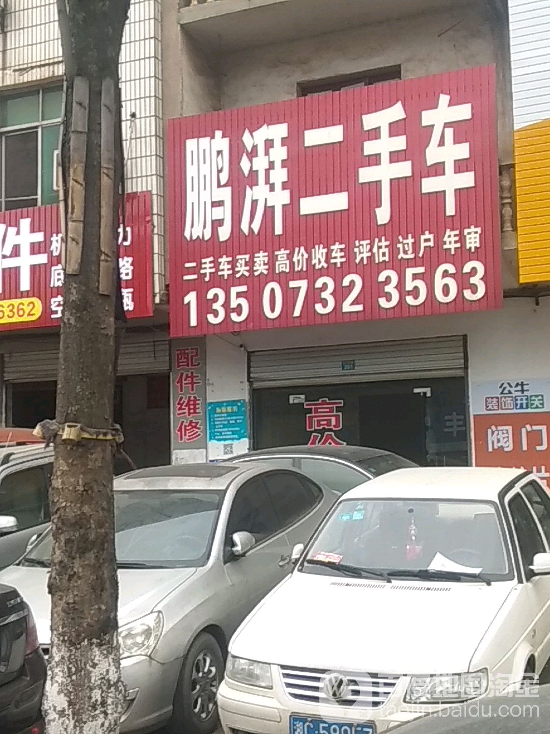 鹏湃二手车