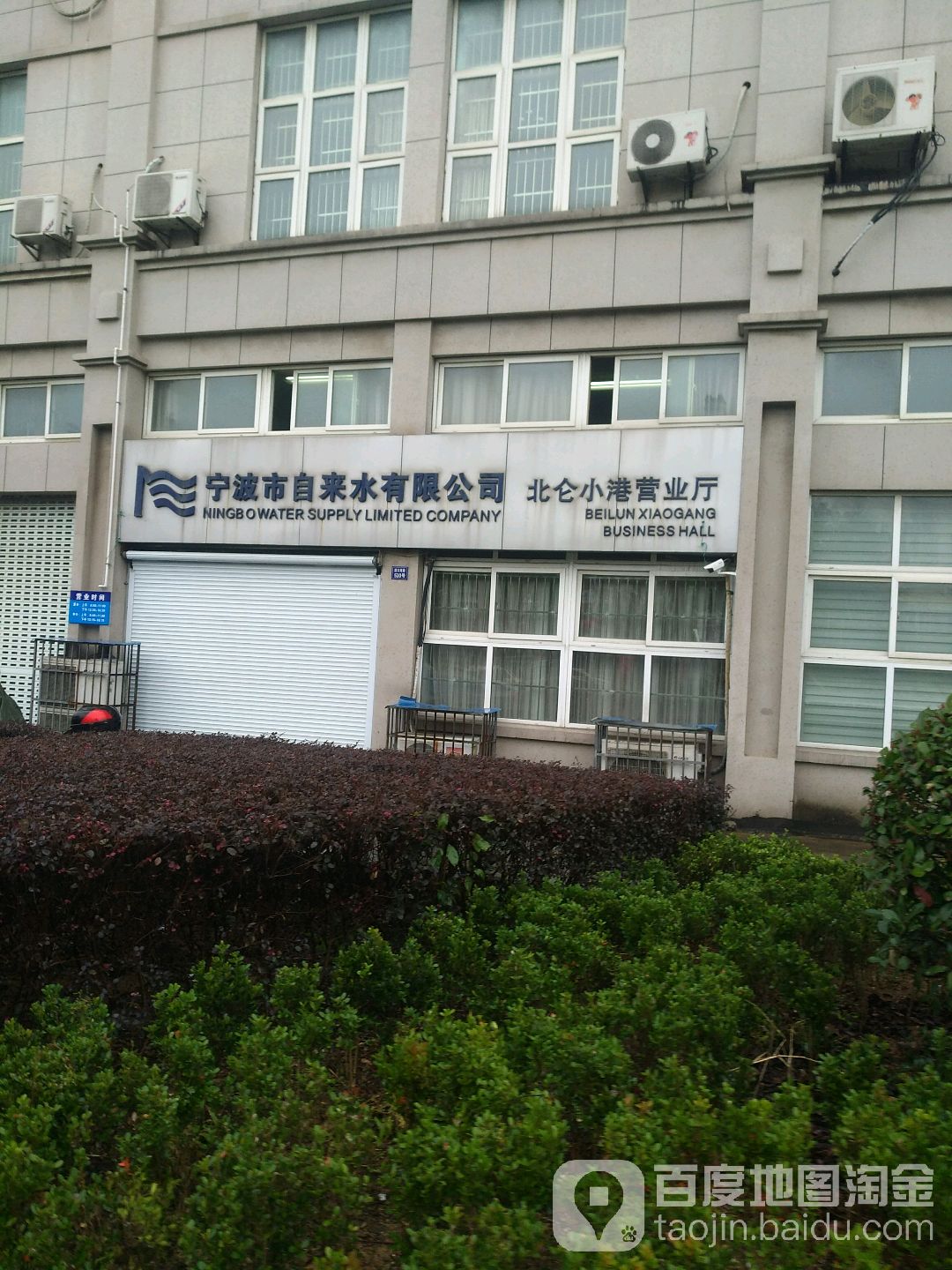 宁波市自来水有限公司(小港管理所)