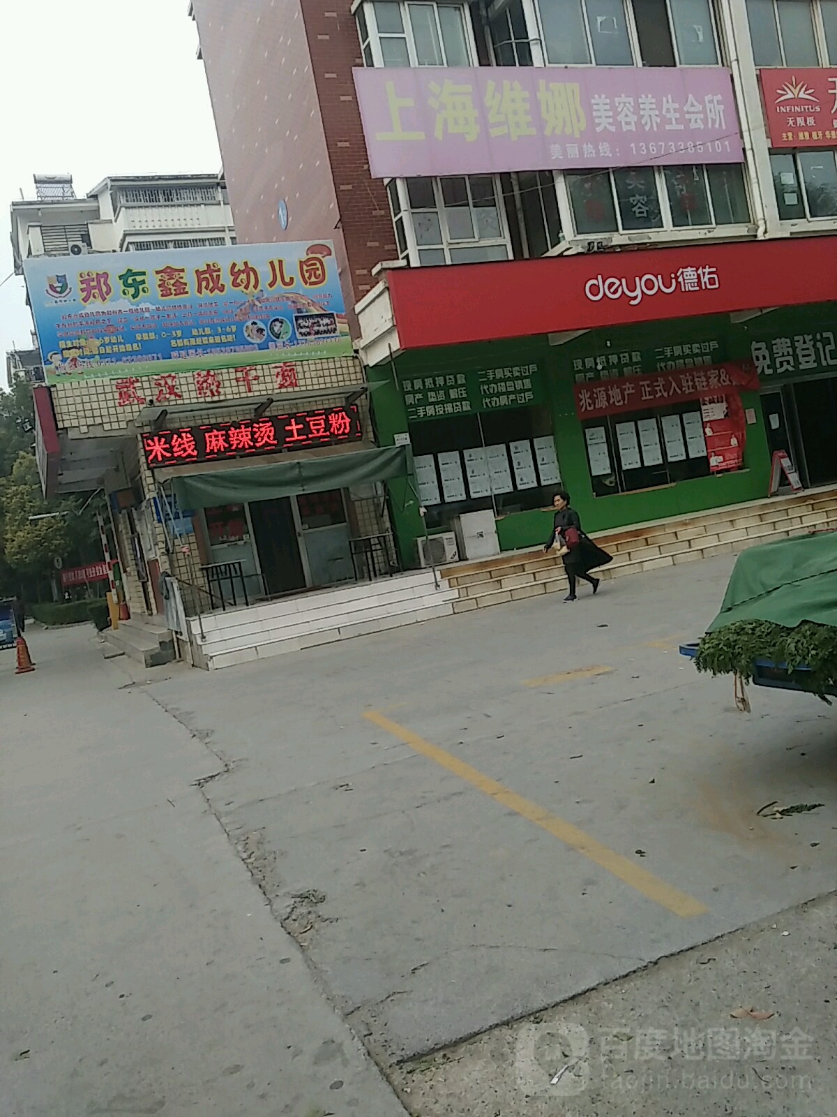 郑东鑫成幼儿园