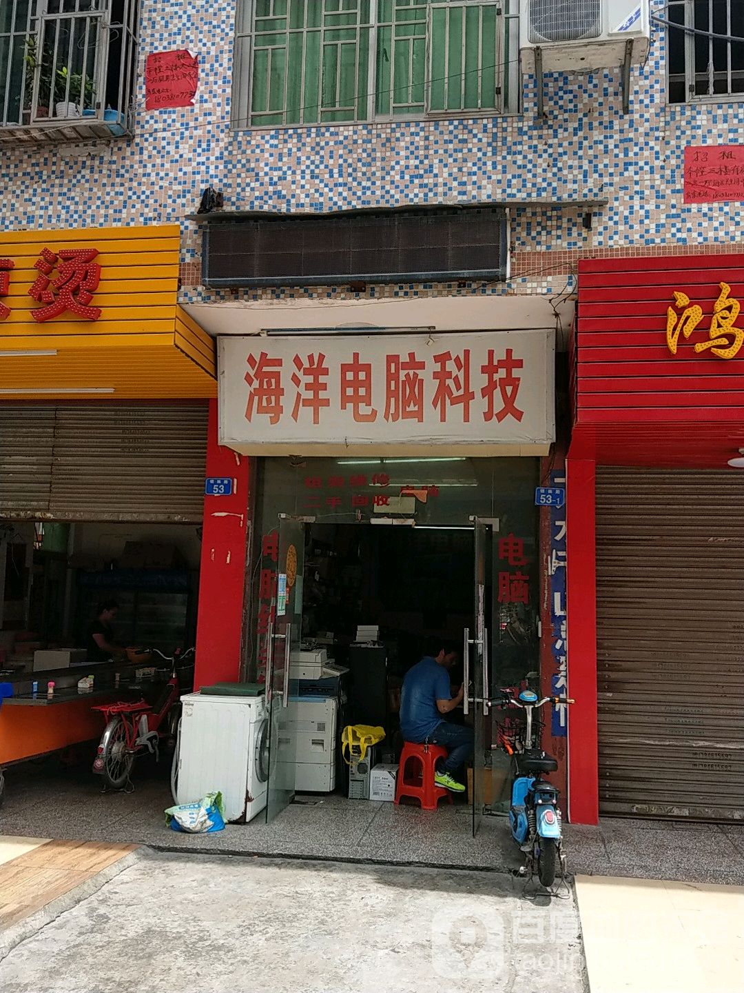 海洋电脑科技(银株路店)
