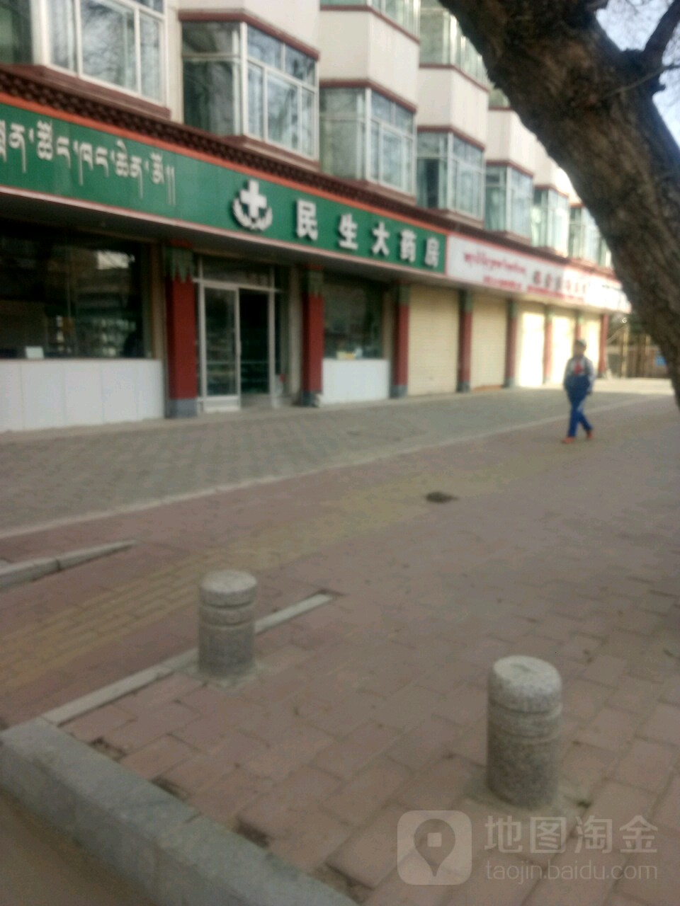 民生大药房(甘肃省甘南藏族自治州公路管理局北店)