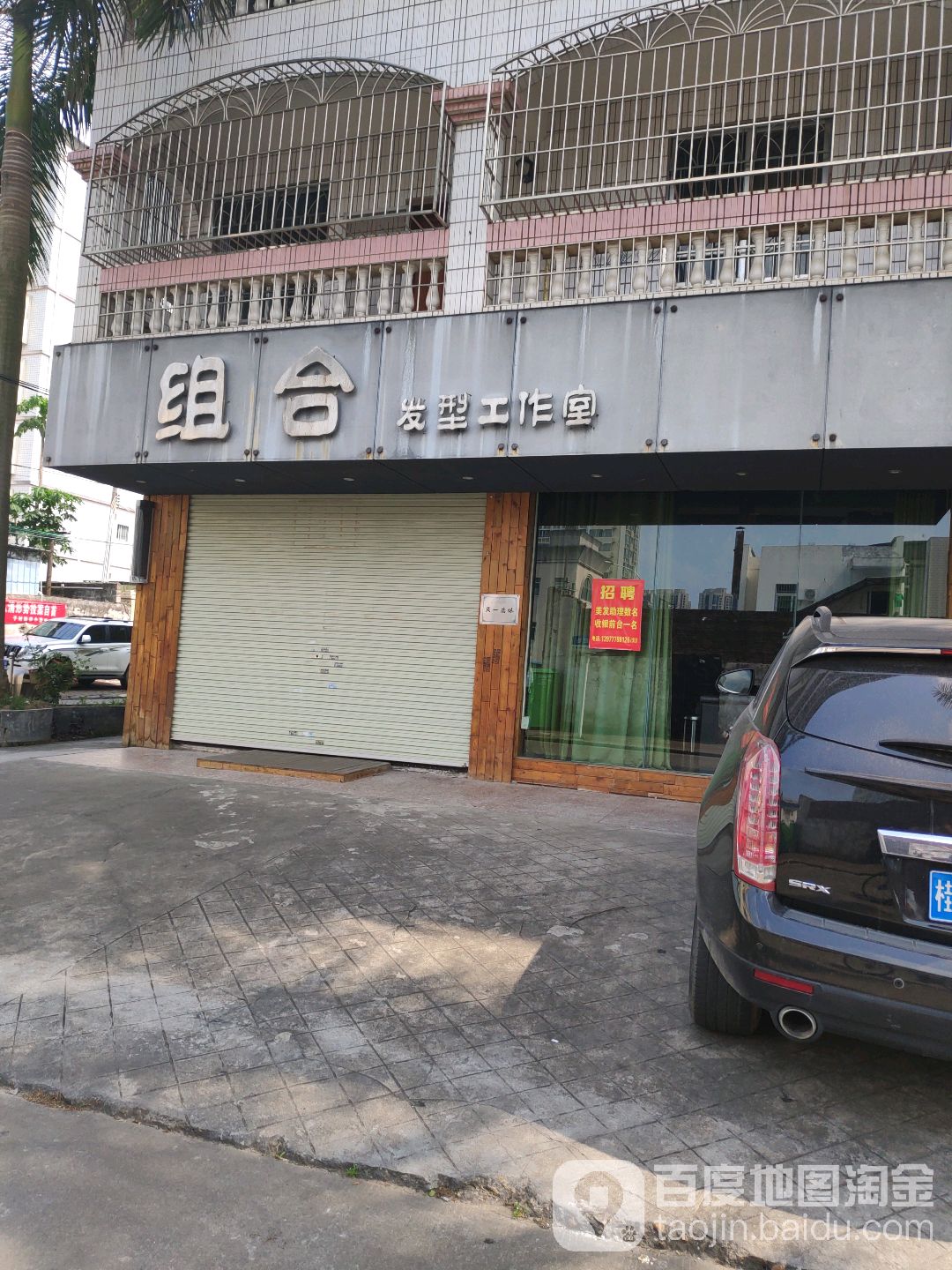 组合发型工作室
