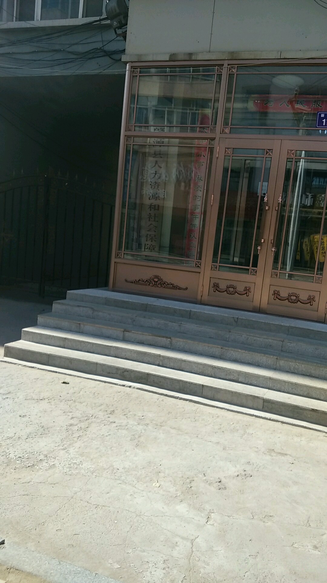 肇源县人力资源和社会保障局