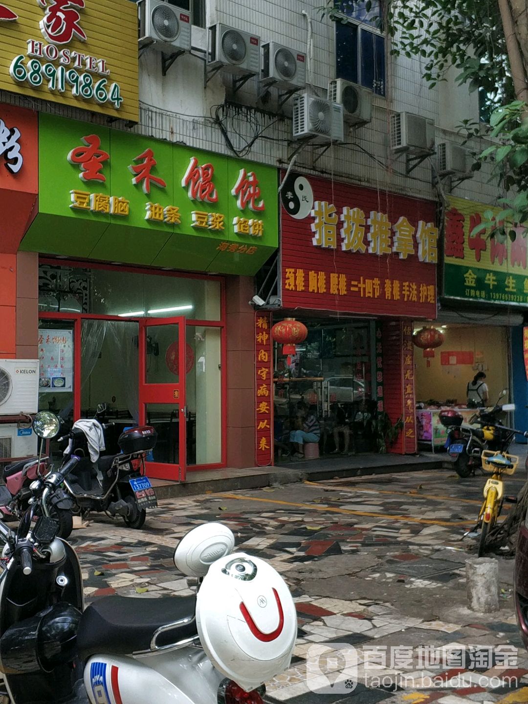 指拨推拿馆(汇海大厦店)