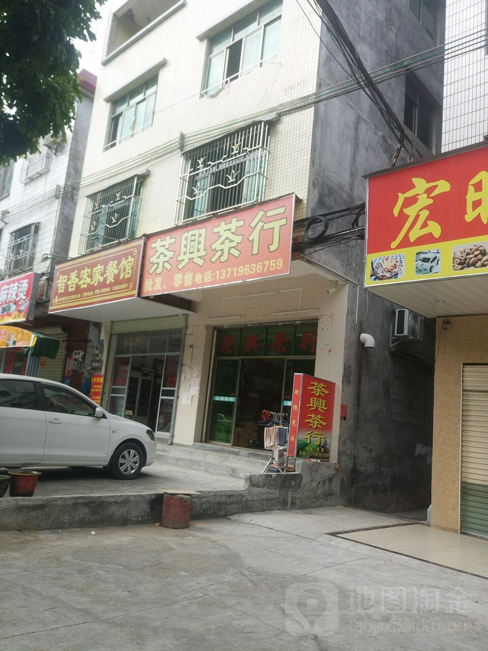 茶兴茶行