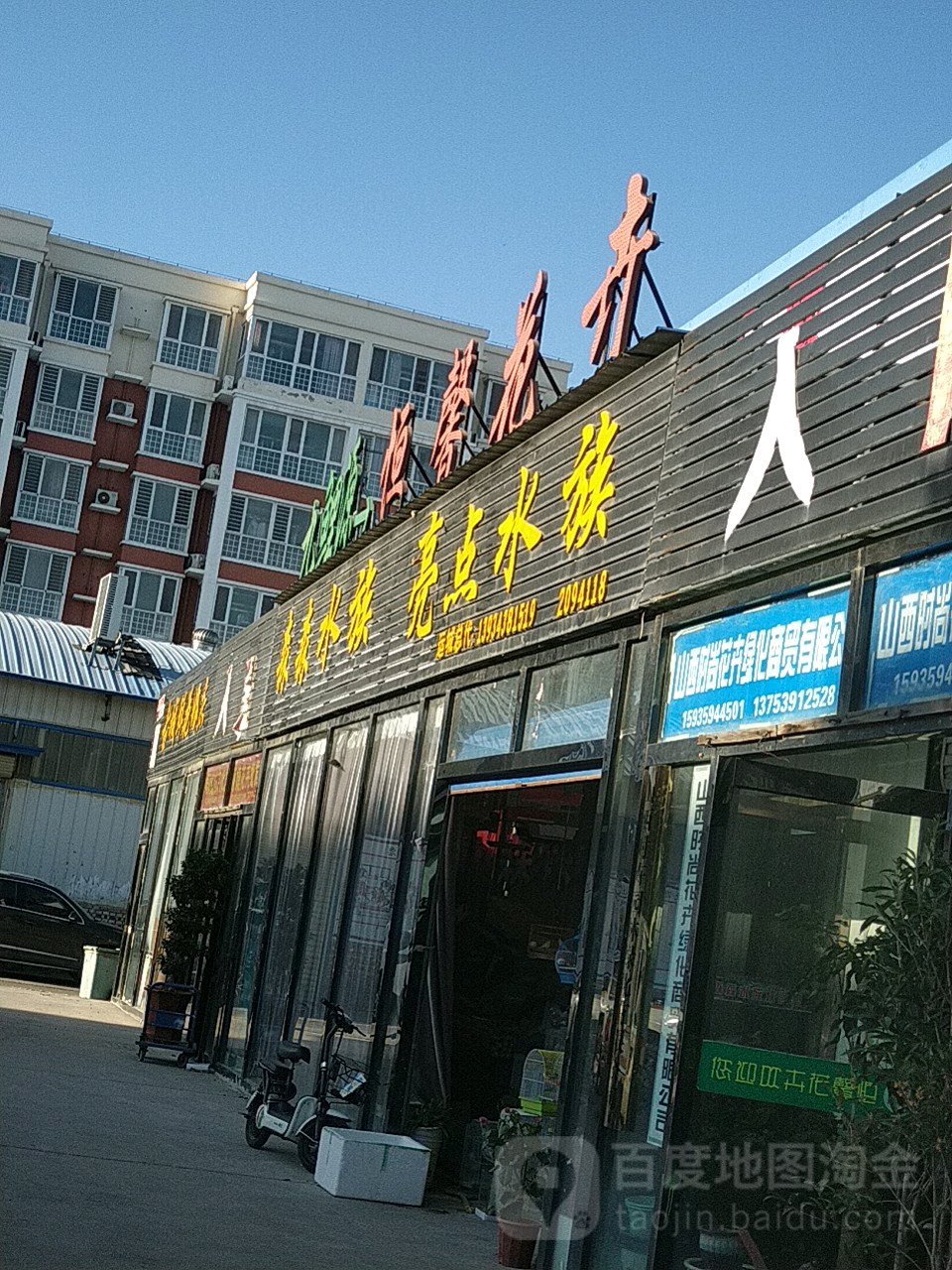 两点水族(学苑路店)