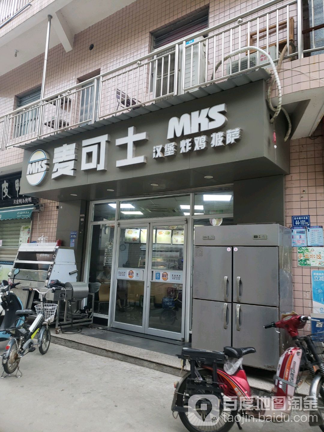 麦可士汉堡炸鸡披萨